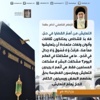 كلمات حول أهمية الحج